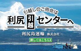 ハートランドフェリー｜利尻島・礼文島、奥尻島を結ぶフェリー航路