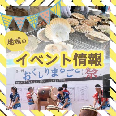 イベント