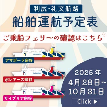 船舶運航予定表2025