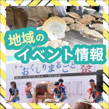 イベント