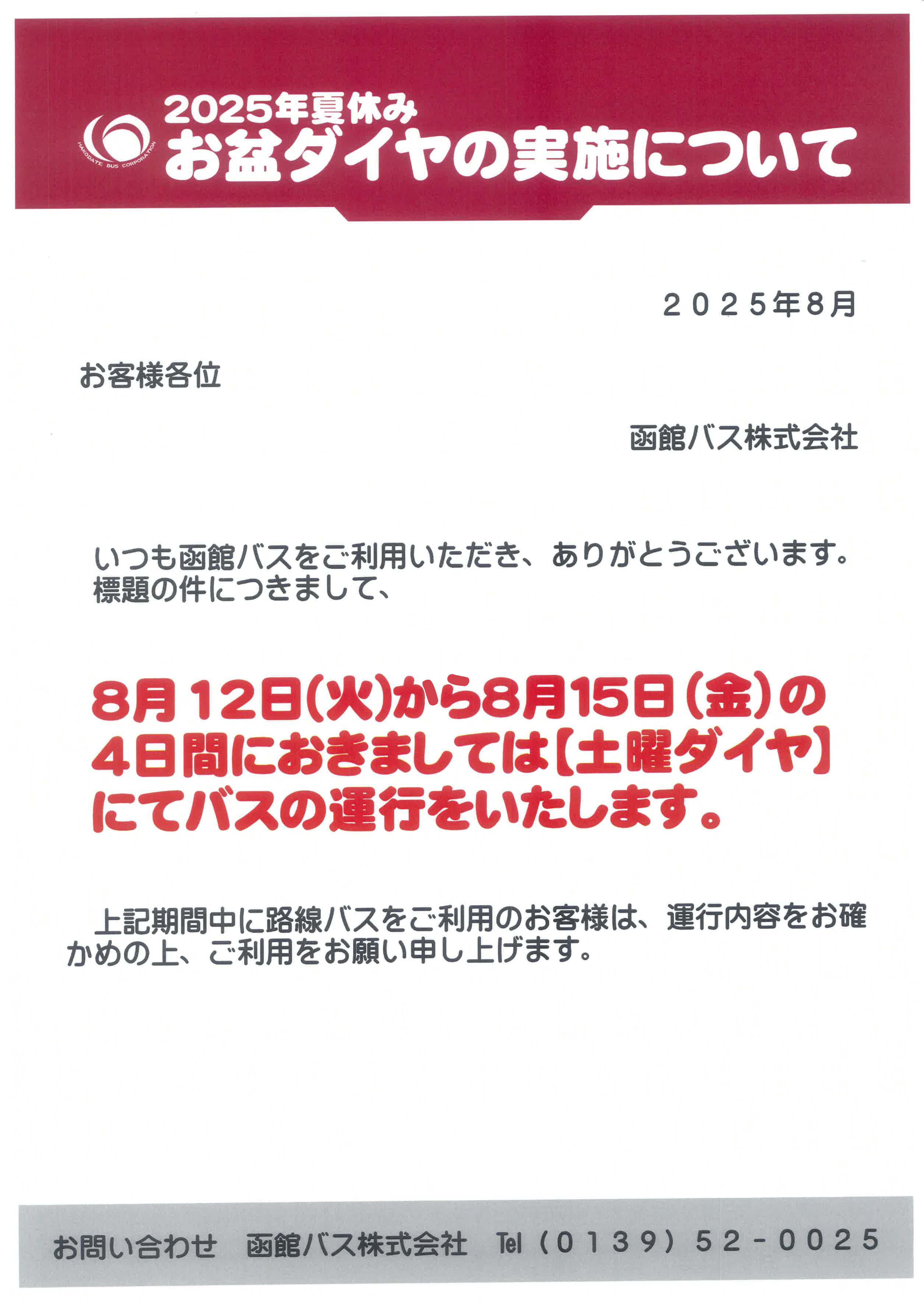 国鉄　函館駅　普通旅客運賃表　江差線　松前線　函館本線 120 函館近郊駅の「駅運賃表」①。: 北の鉄ちゃんの部屋