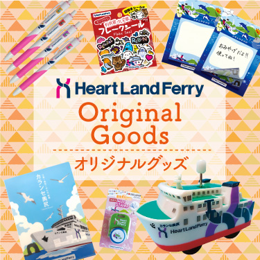 オリジナルグッズ