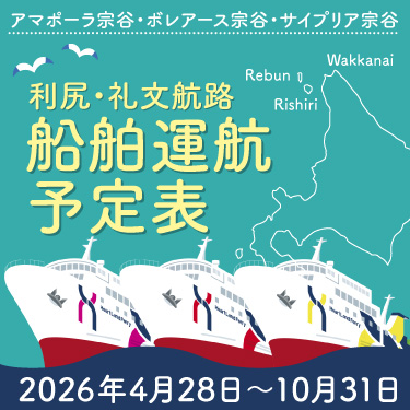 船舶運航予定表2026
