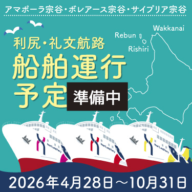 船舶運航予定表2026