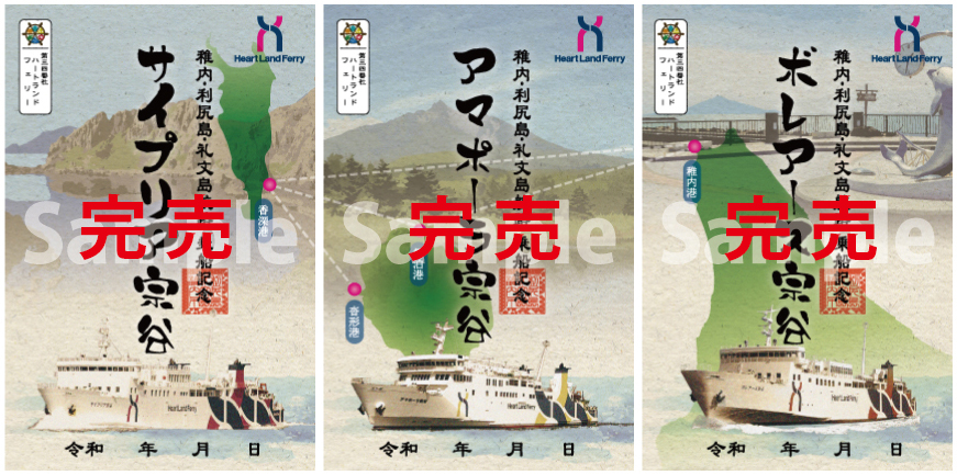 つながる御船印