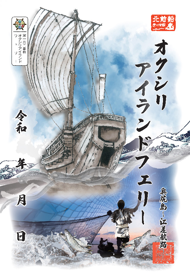 北前船