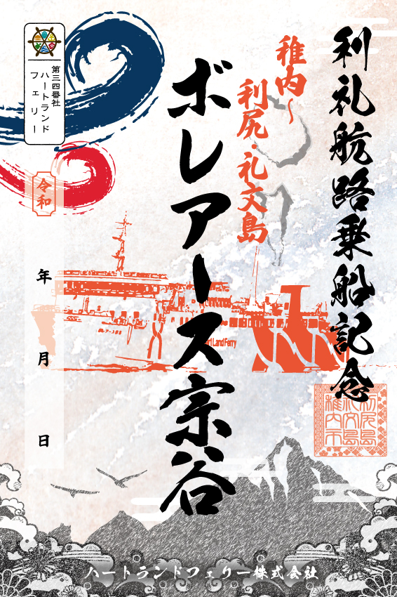 ボレアース宗谷