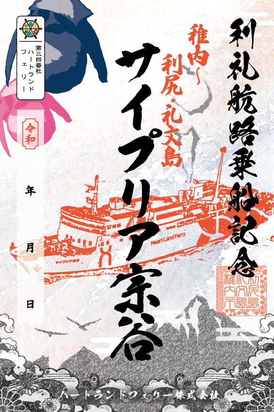 サイプリア宗谷